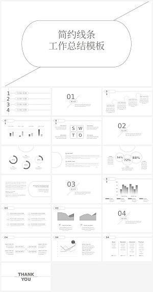 极简风汇报通用PPT模板