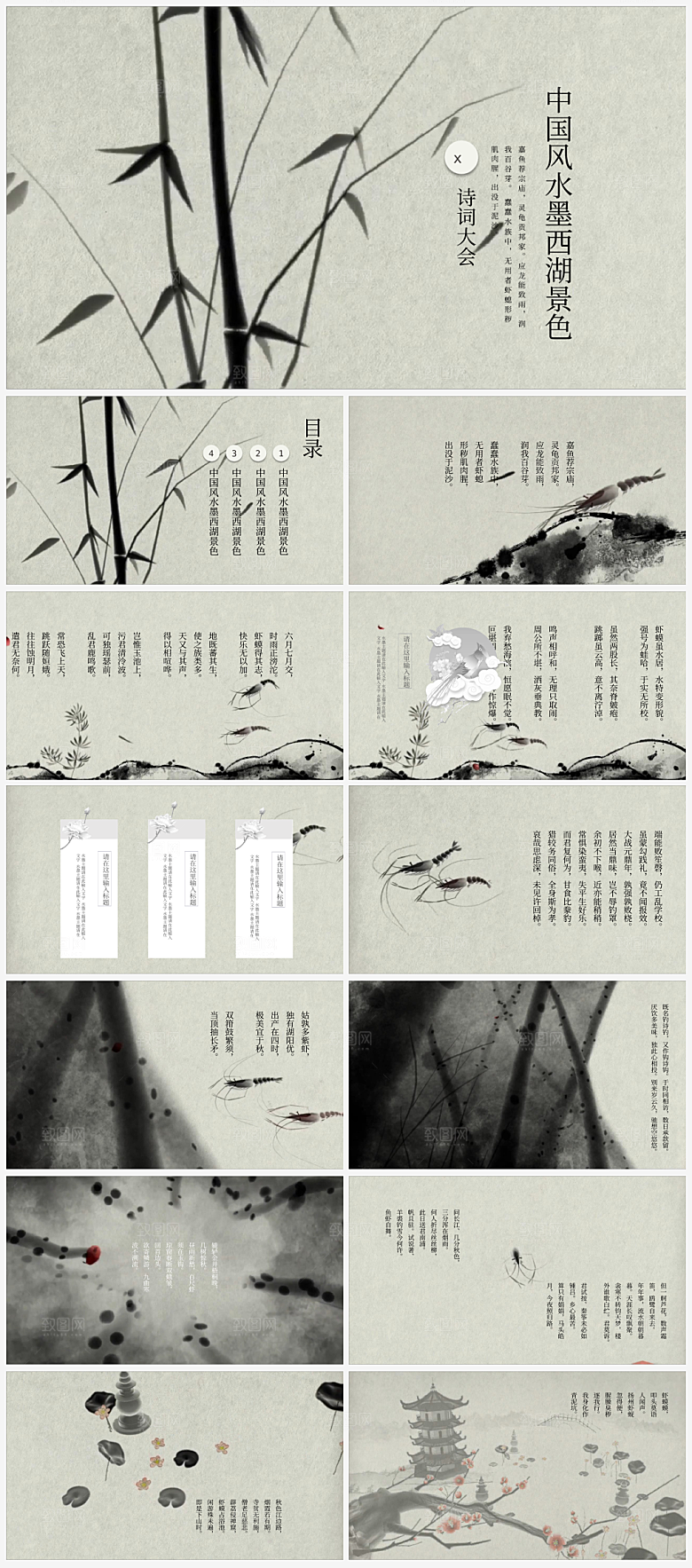中国风计划商务总结策划方案通用模板PPT