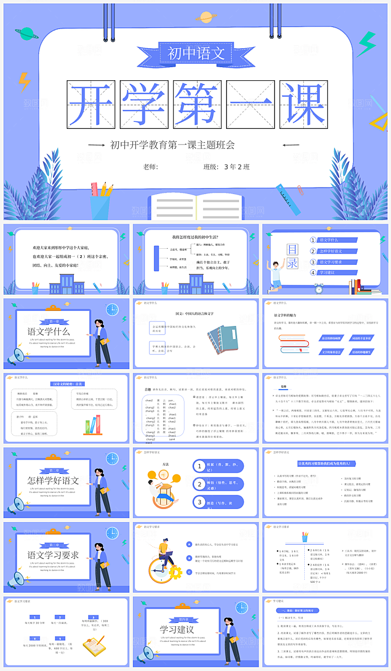 语文第一课PPT模板