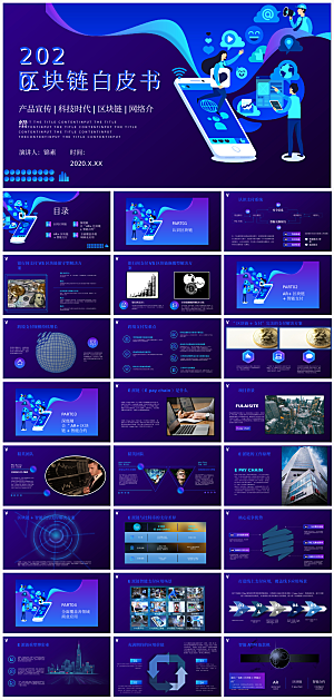 区域链块主题PPT