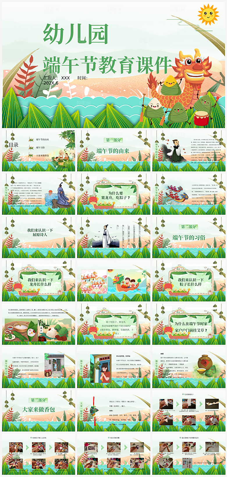 卡通扁平幼儿园端午节教育课件