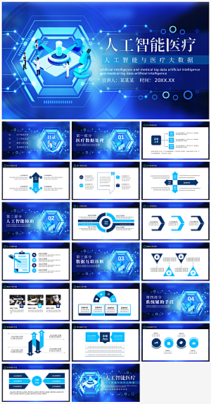 科技人工智能先进技术PPT模板
