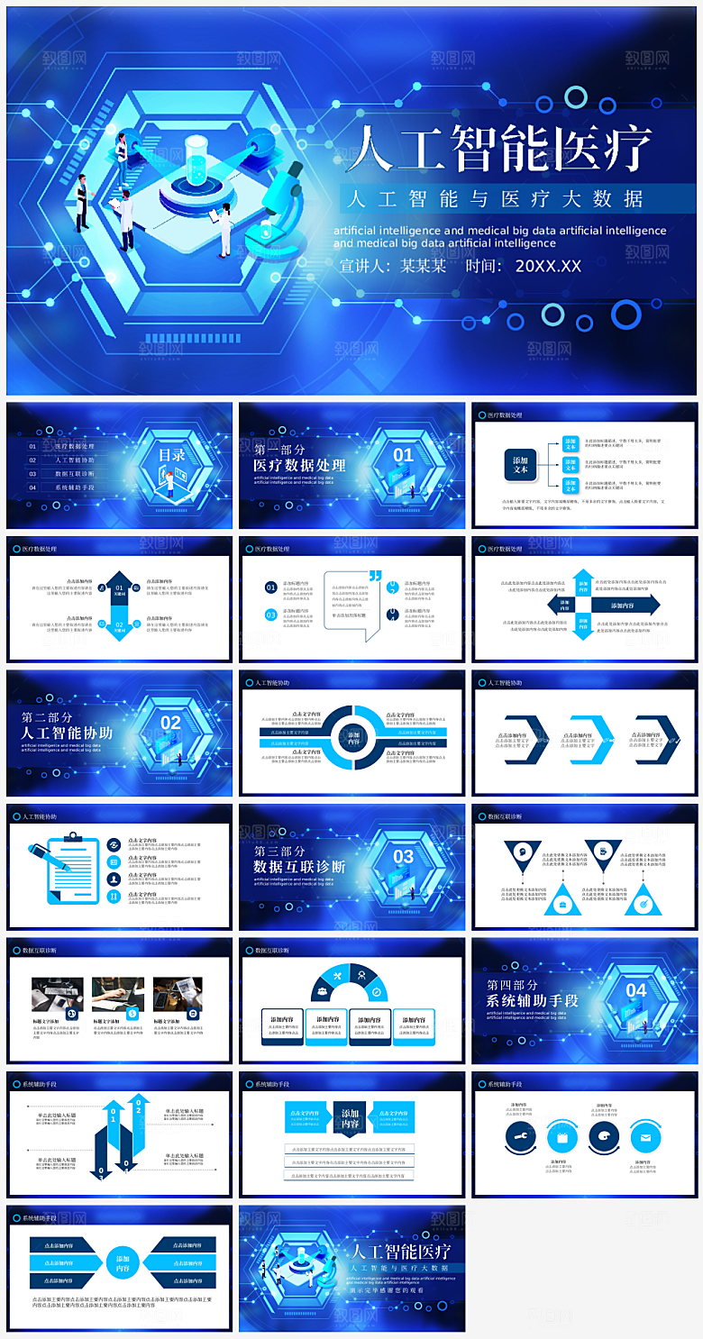 科技人工智能先进技术PPT模板