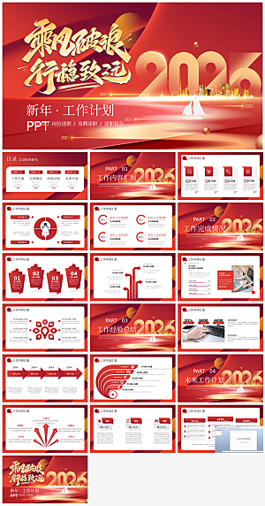 红色大气年终工作总结汇报新年计划ppt