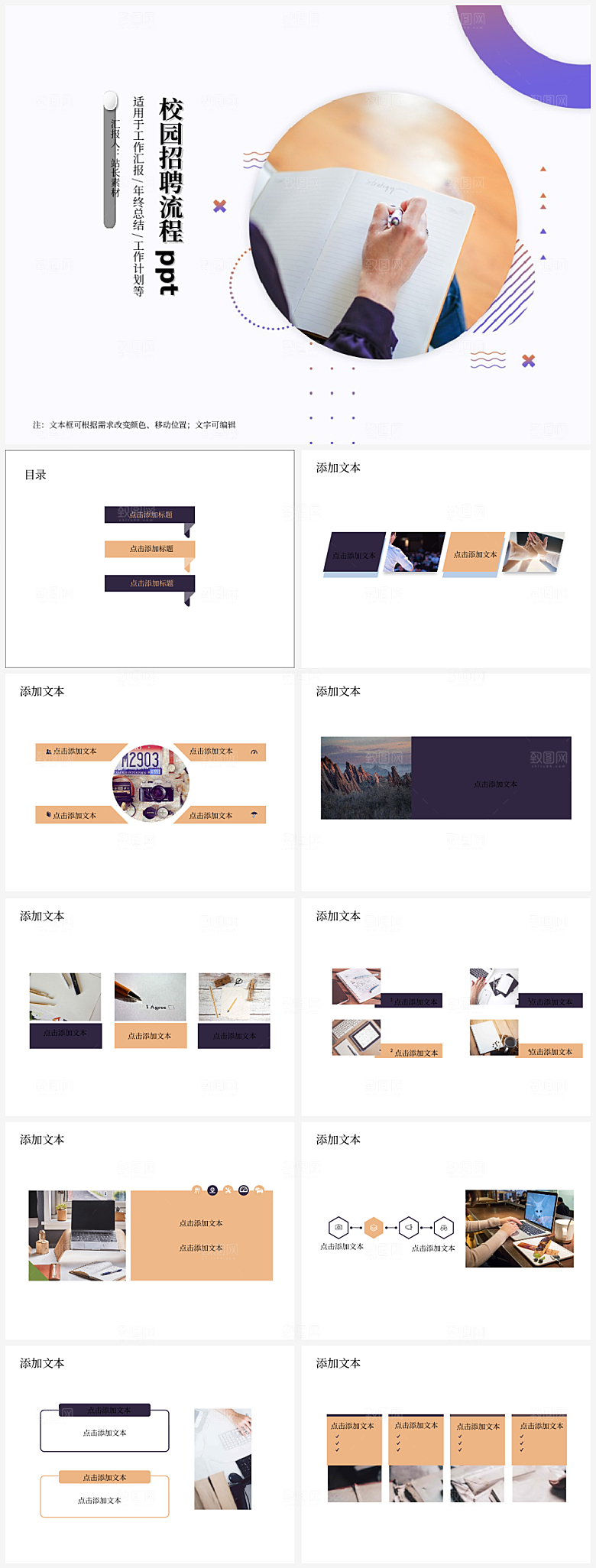 校园招聘流程ppt
