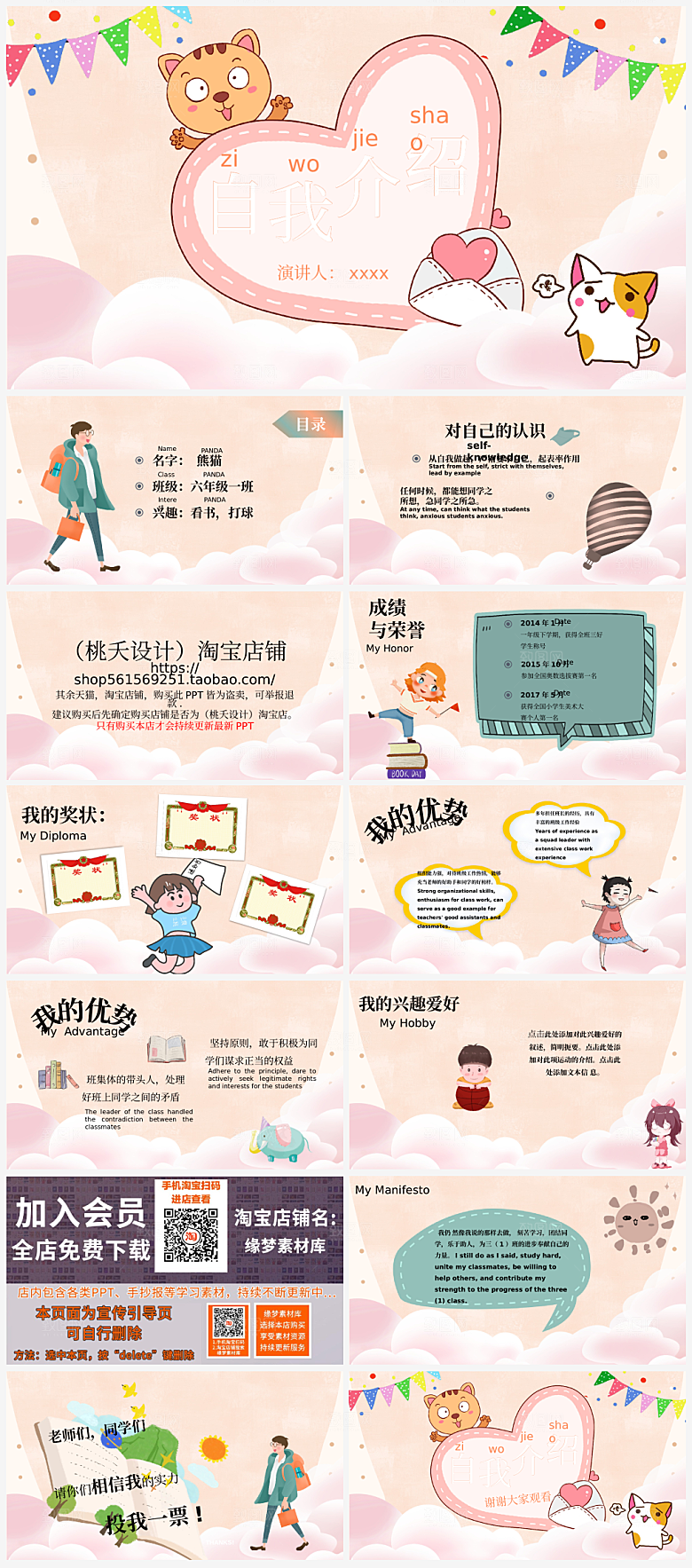 自我介绍班委个人简介PPT通用模板