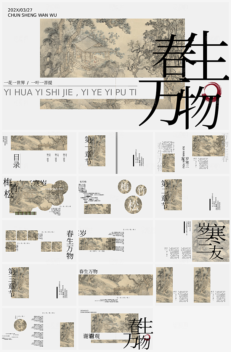 古风主题景色宣传营销策划PPT模板