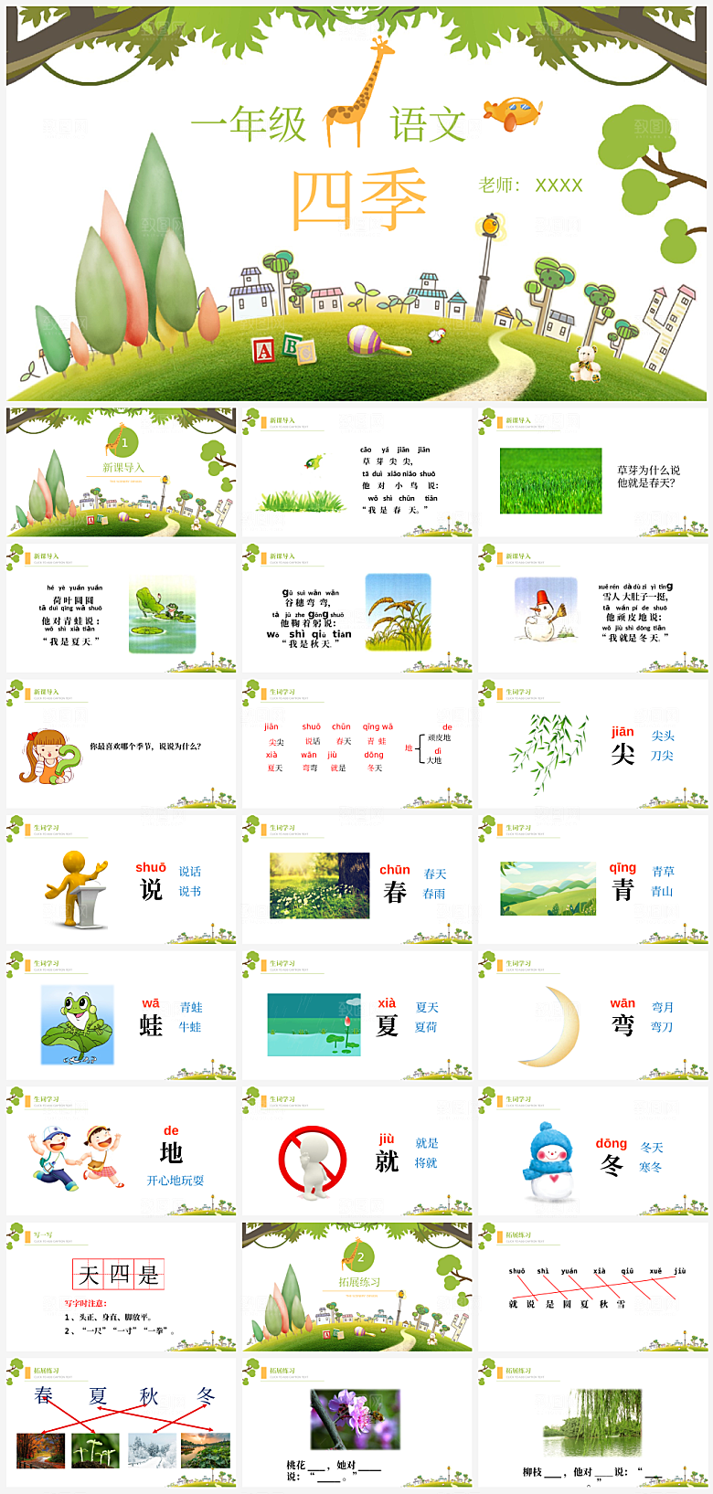 教师教课学校学习课件PPT