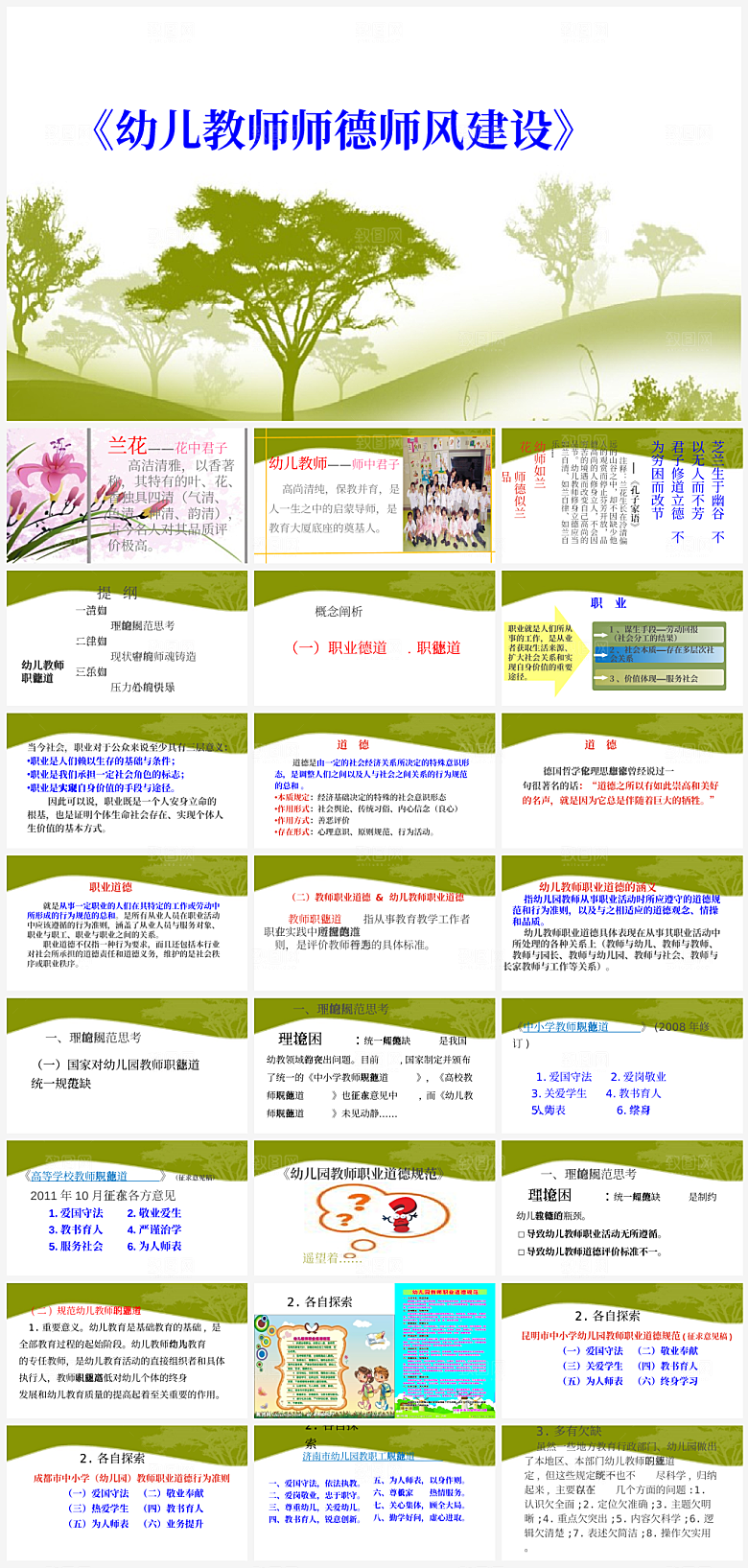 幼师培训PPT模板