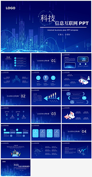 科技信息交流PPT