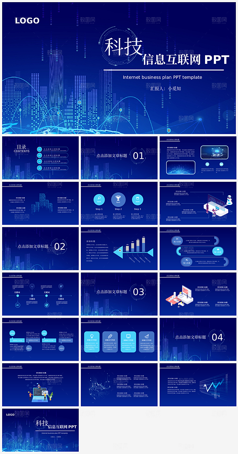 科技信息交流PPT
