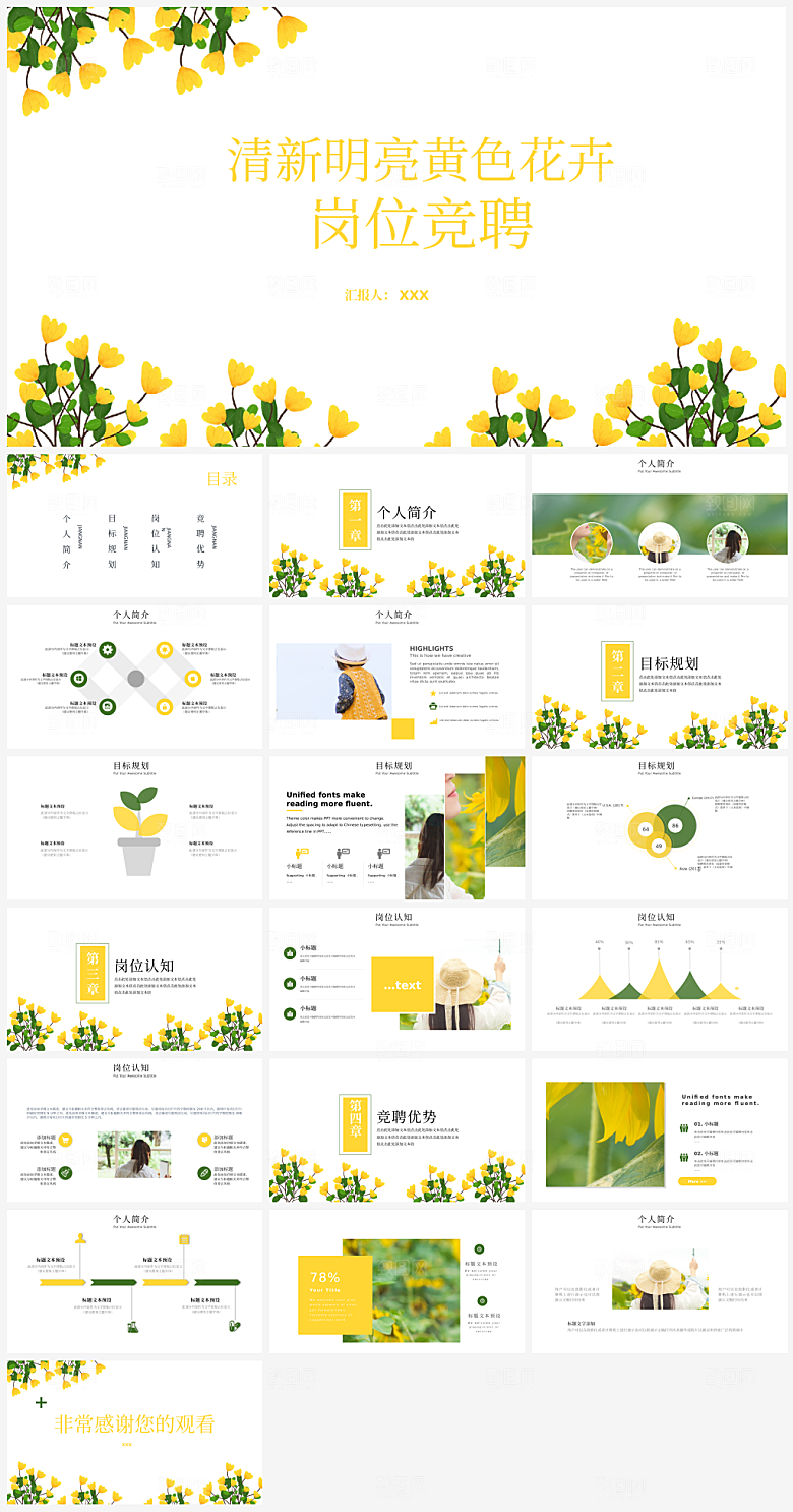 清新明亮黄色花卉岗位竞聘