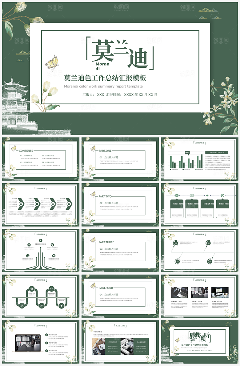 高级简约PPT通用模板