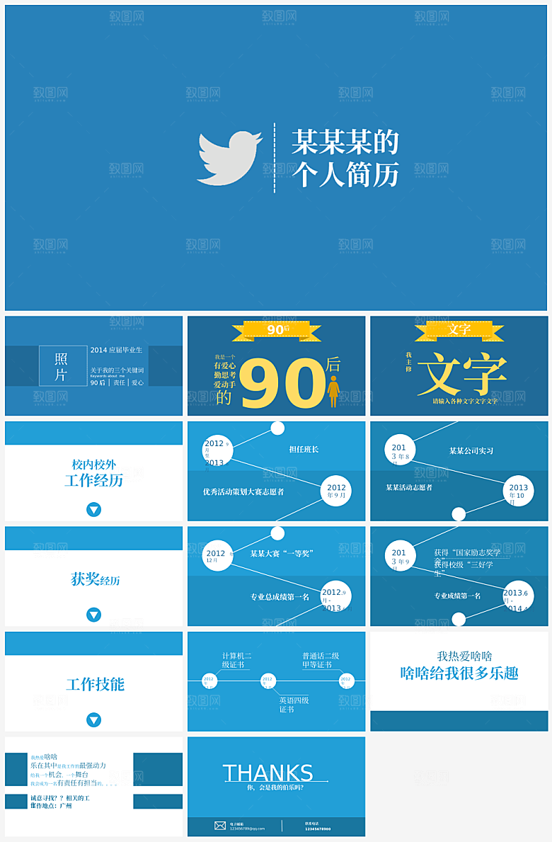 个人简历ppt模板面试自我介绍