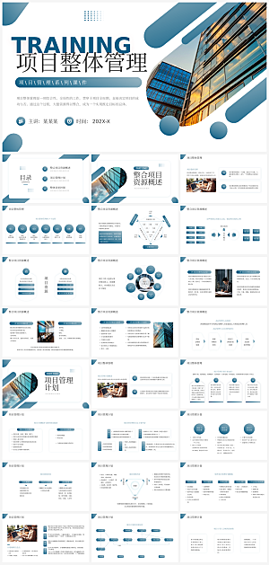 公司项目管理培训PPT模板