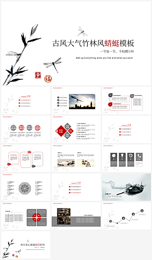 黑色中国风竹子通用ppt