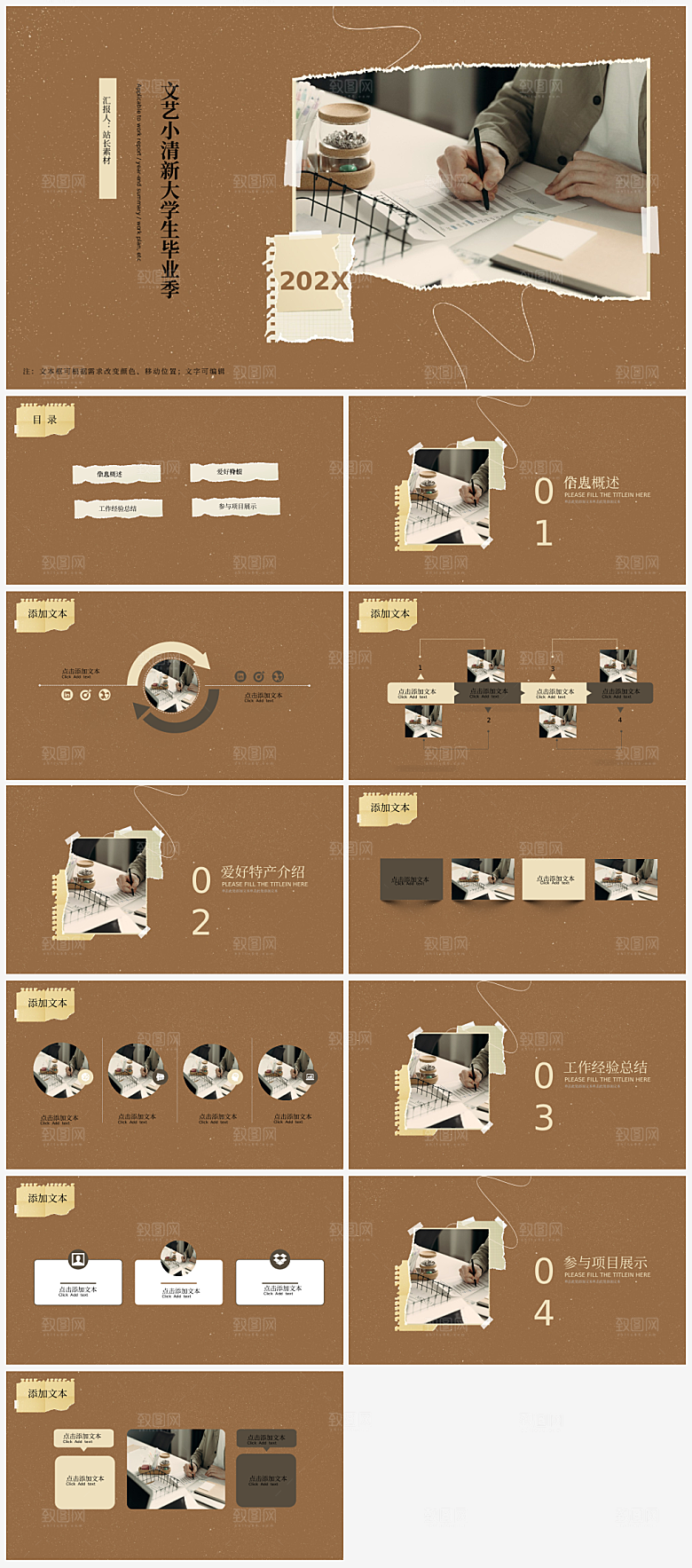 淡雅文艺小清新大学生毕业季ppt模板
