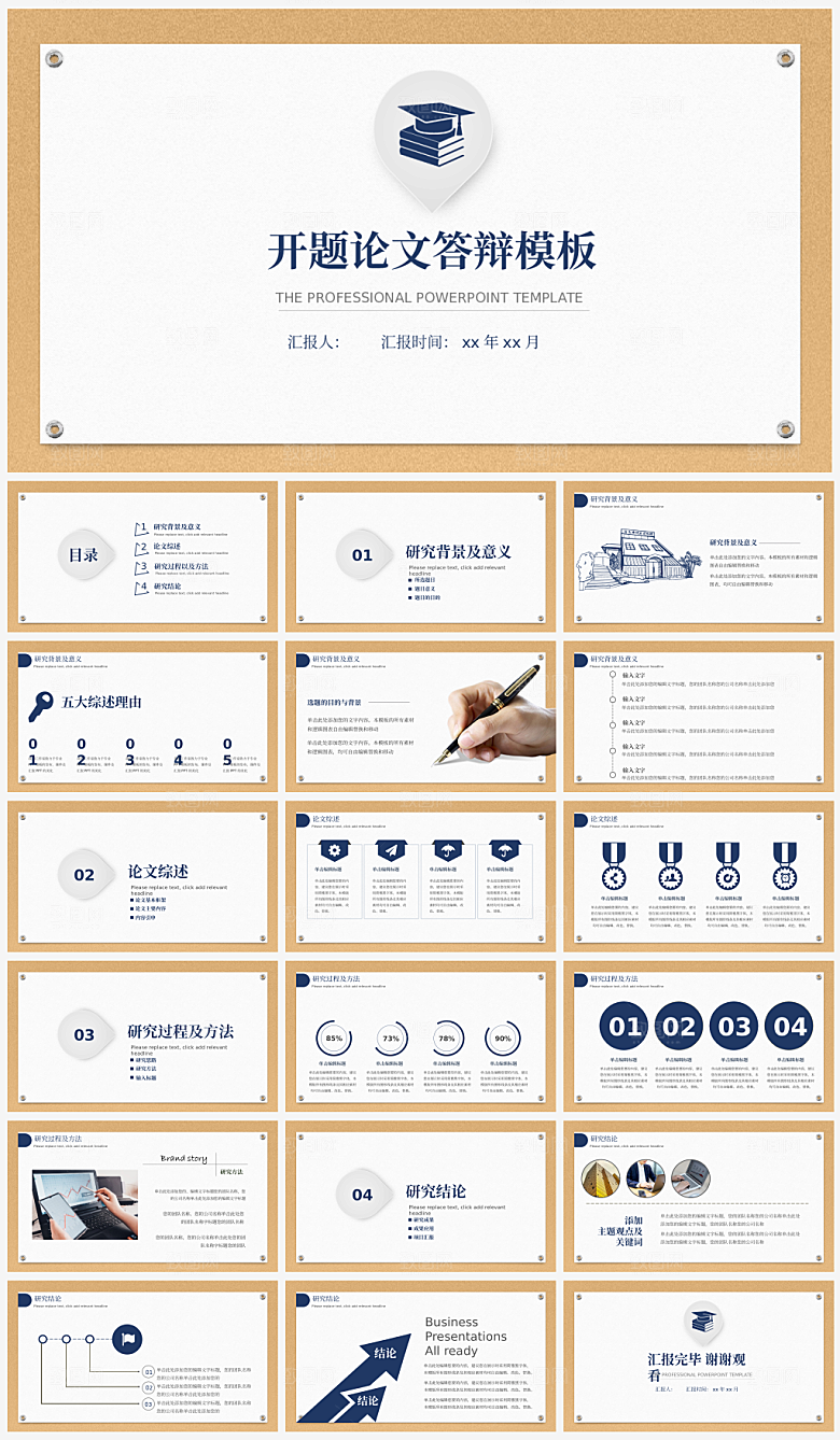 开题报告毕业答辩PPT