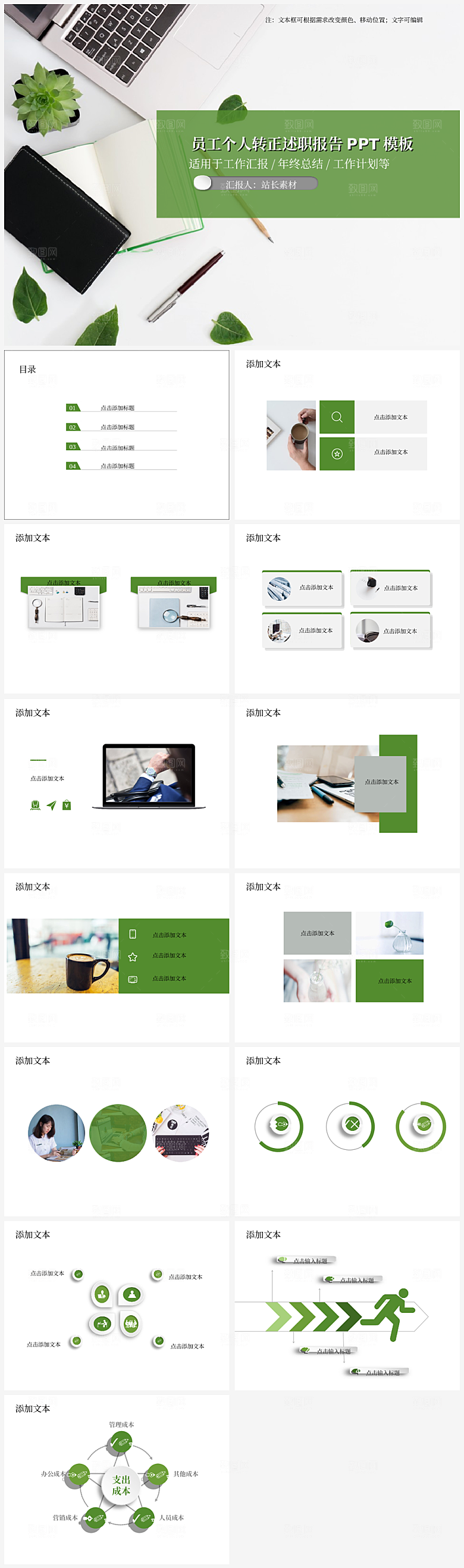 员工个人转正述职报告PPT模板