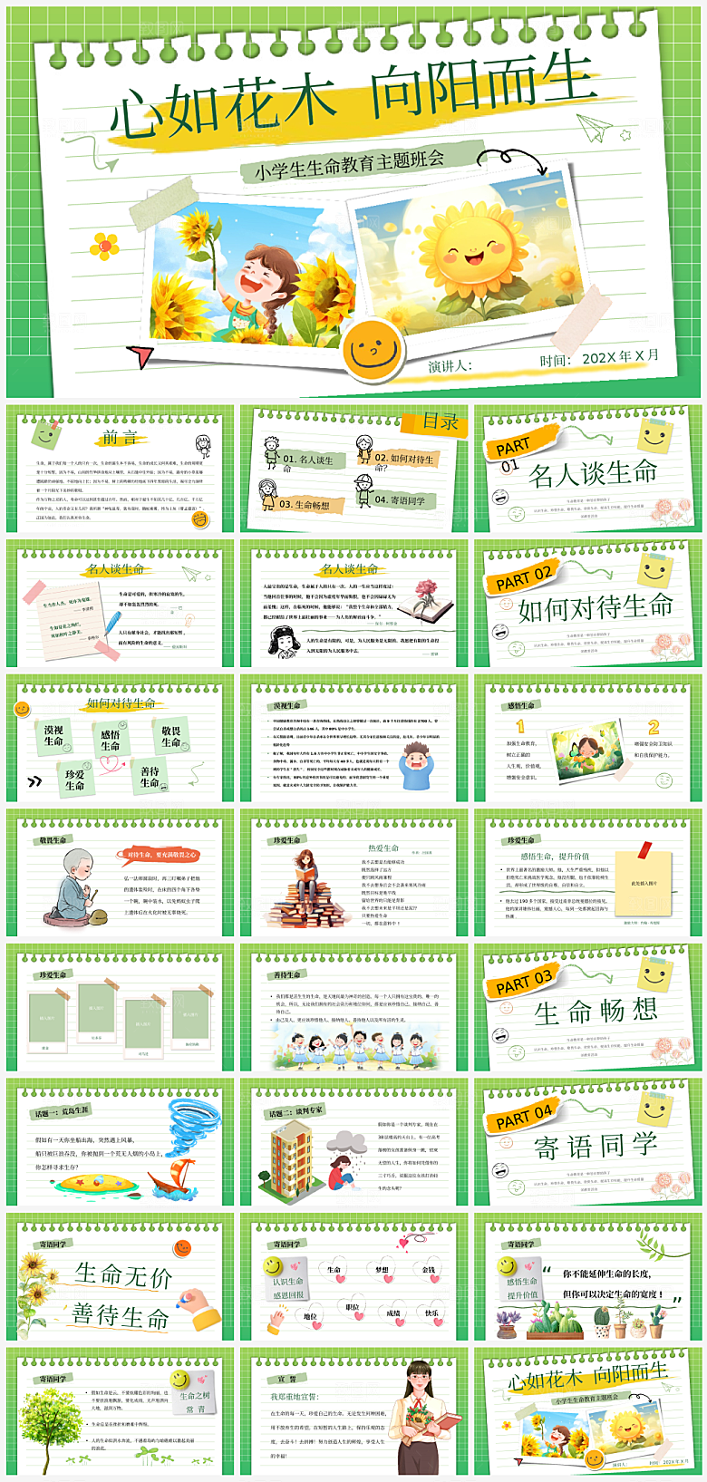 学校主题班会珍爱生命课件PPT