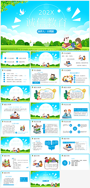 守信诚信教育诚实知识课件PPT模板