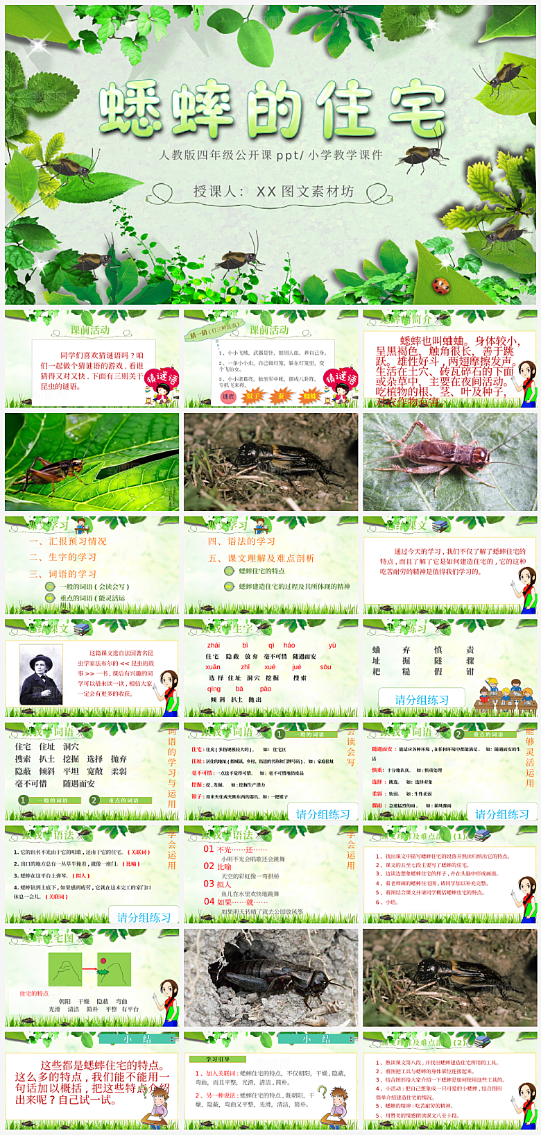 创意语文课件通用主题PPT