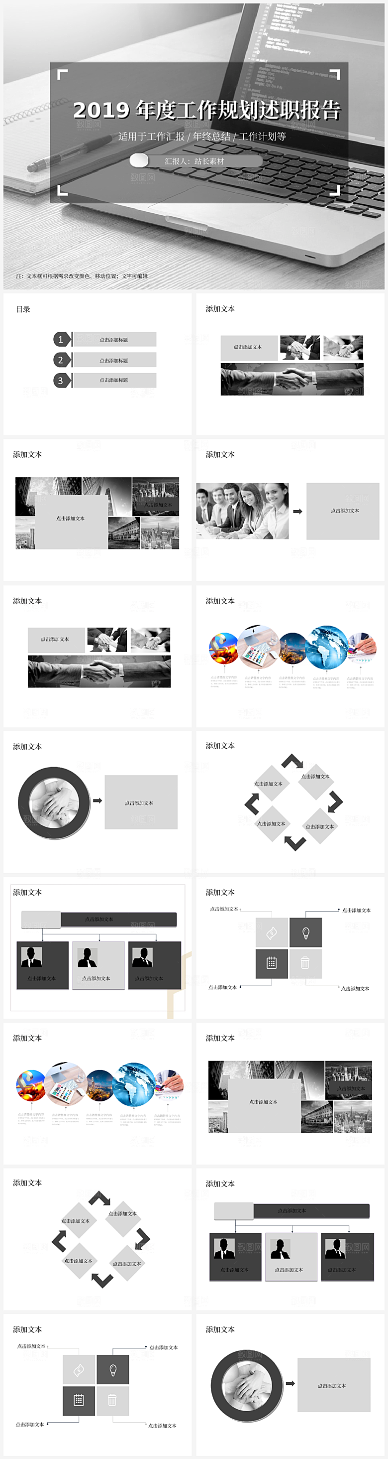 2019年度工作规划述职报告PPT模板