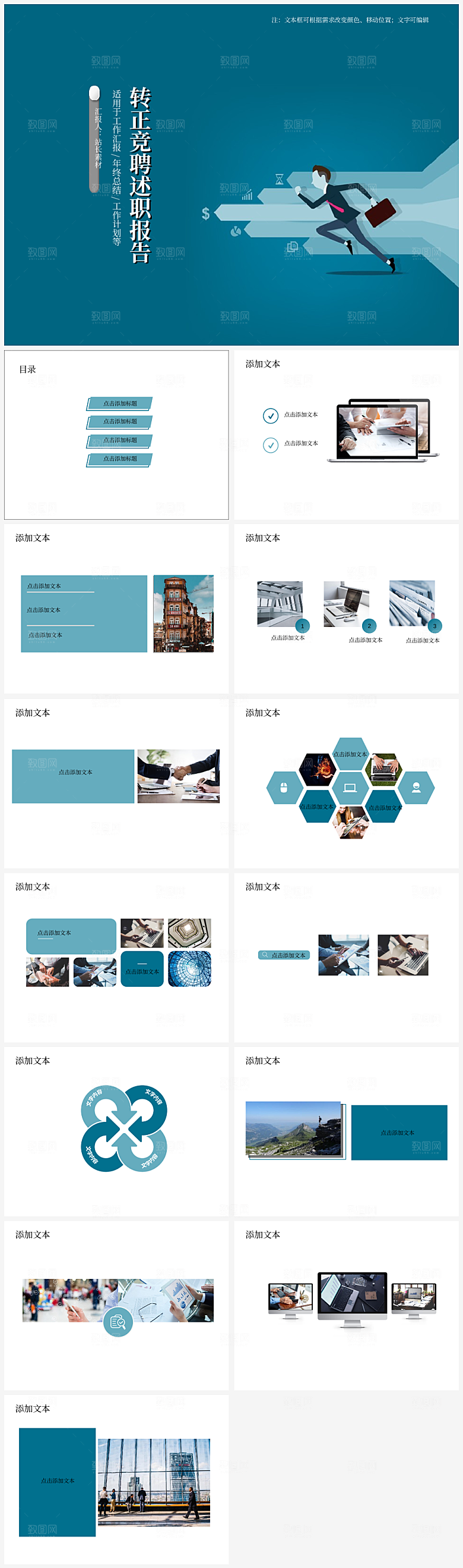 转正竞聘述职报告PPT模板