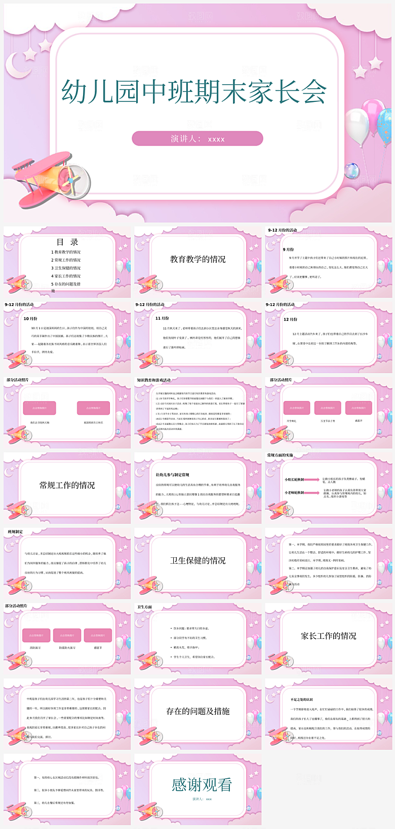 幼儿园期末家长会