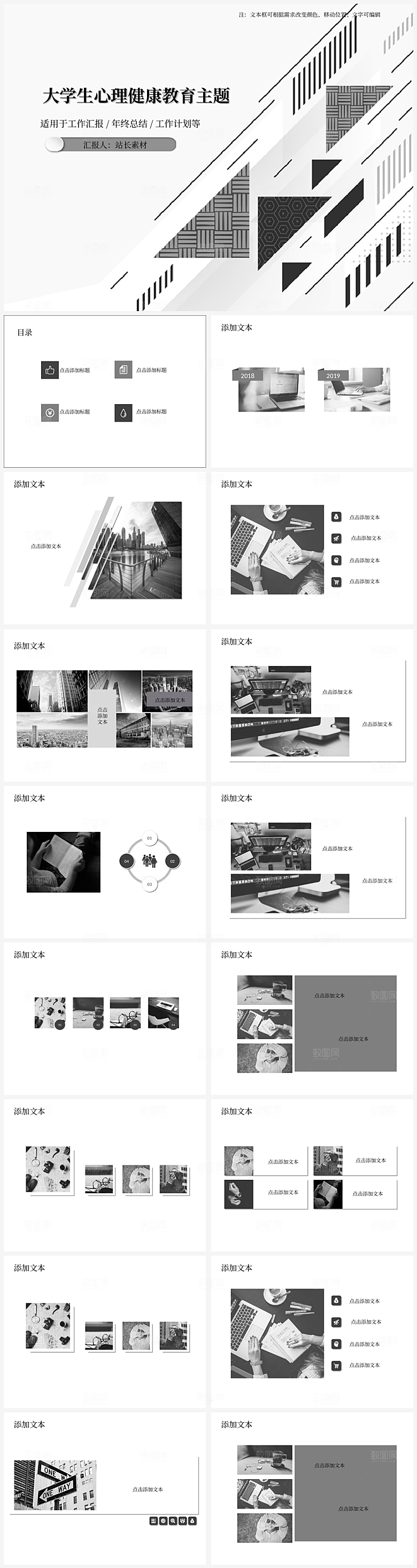 大学生心理健康教育主题PPT模板