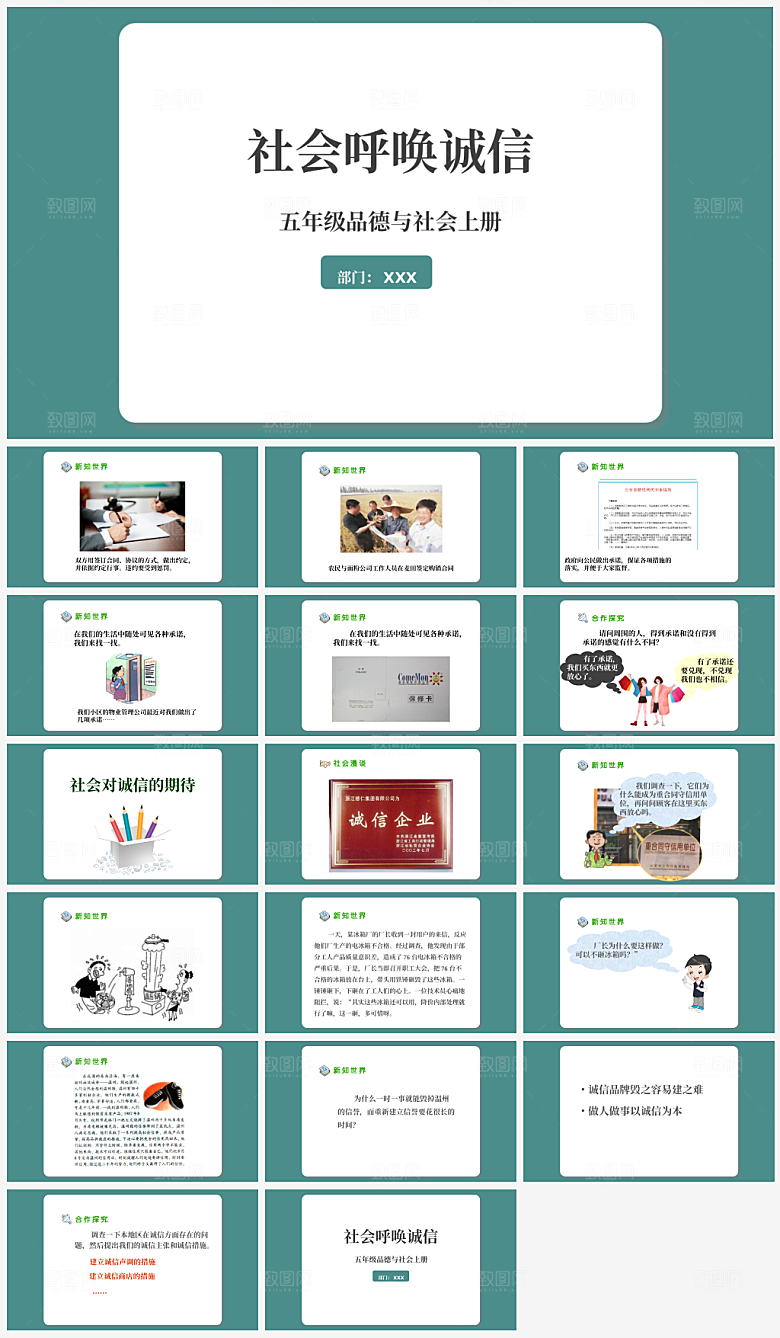 诚信教育诚实知识课件PPT模板