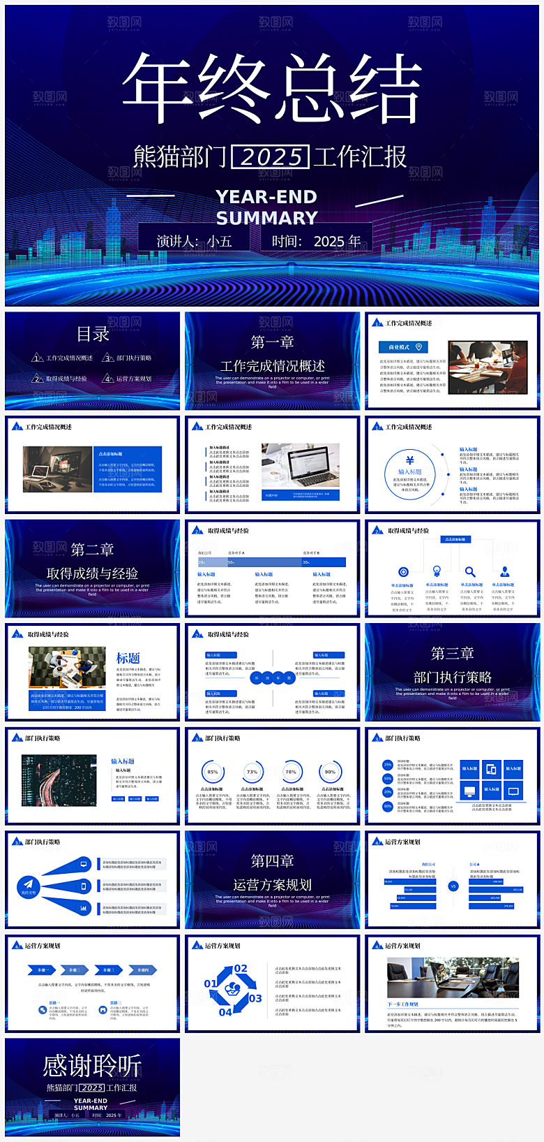 年终工作总结PPT