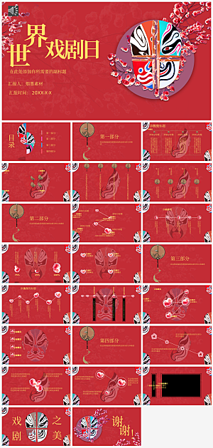 戏剧文化介绍主题PPT