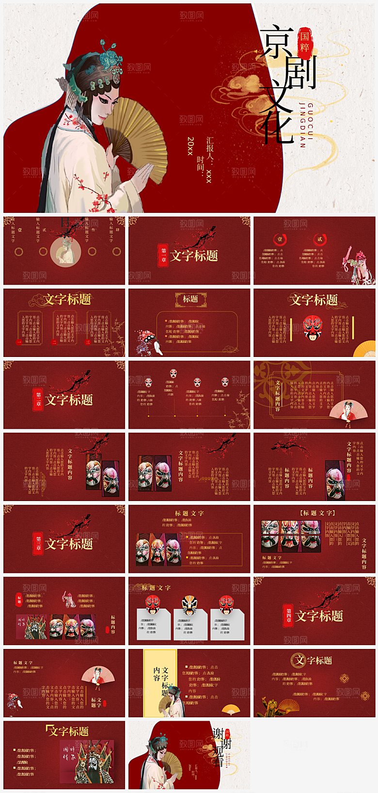 中国戏剧文化介绍主题PPT