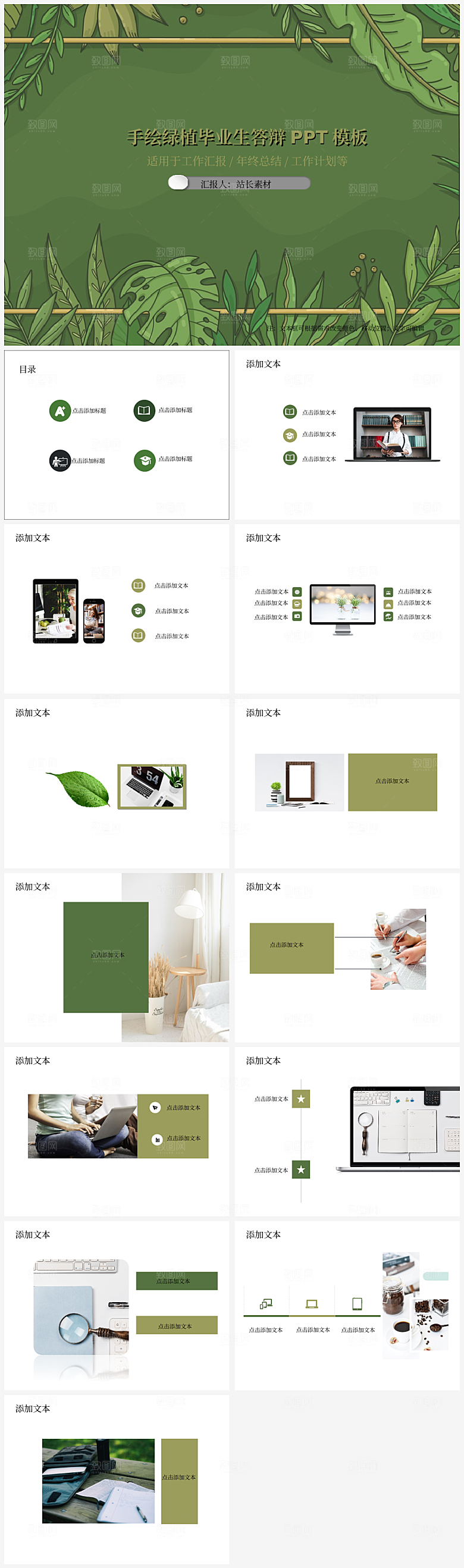 手绘绿植毕业生答辩PPT模板