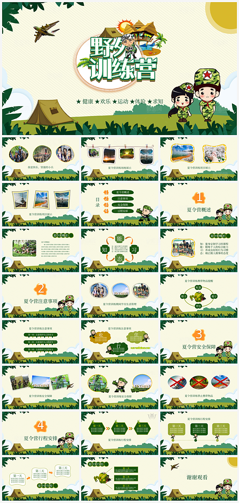 绿色户外拓展宣传PPT模板
