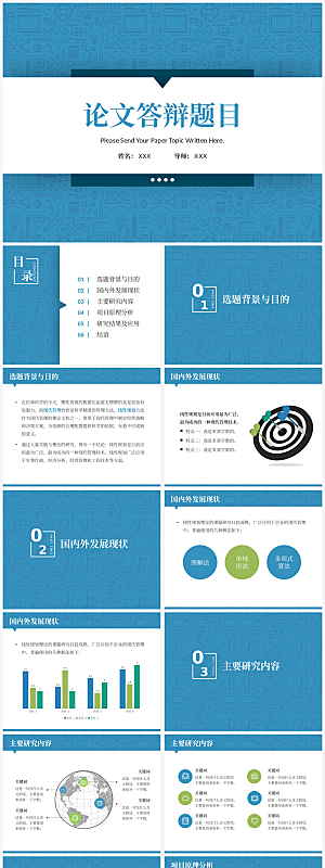 毕业论文课题答辩
