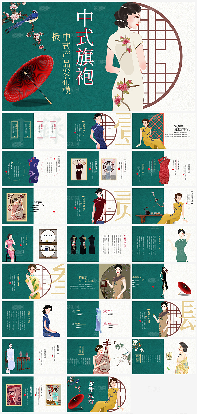 中国旗袍文化介绍PPT