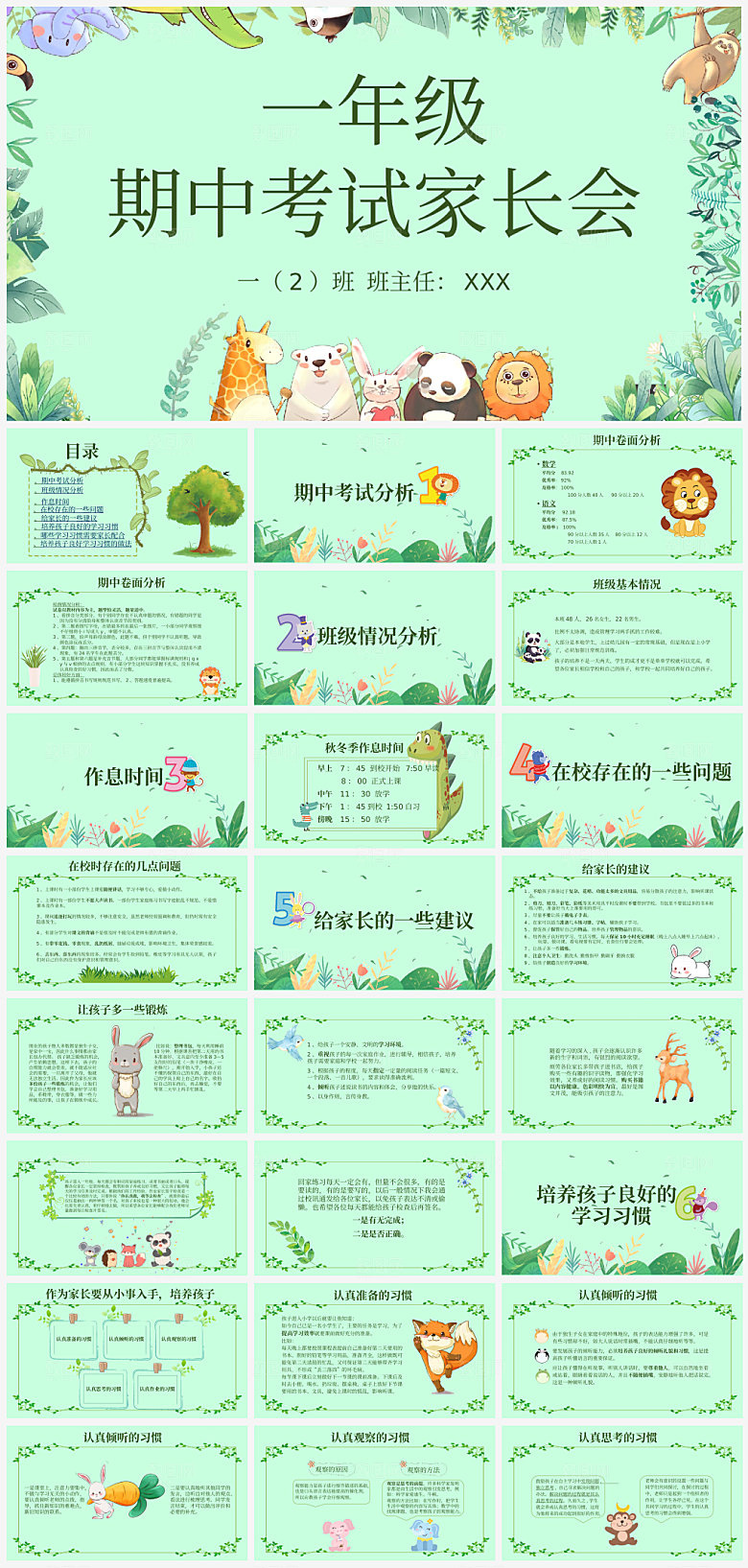 学校学生家长会课件PPT模板