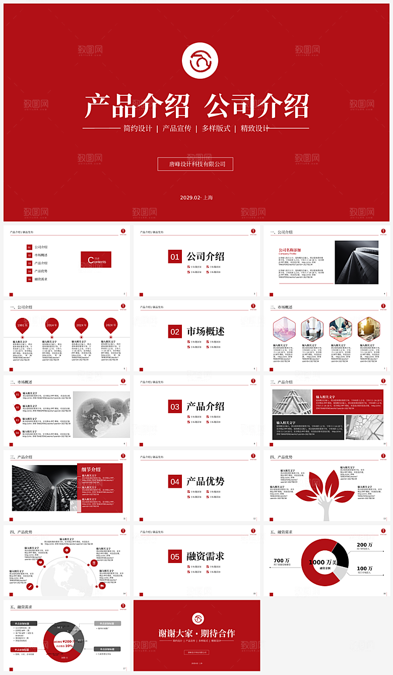公司简介介绍宣传PPT