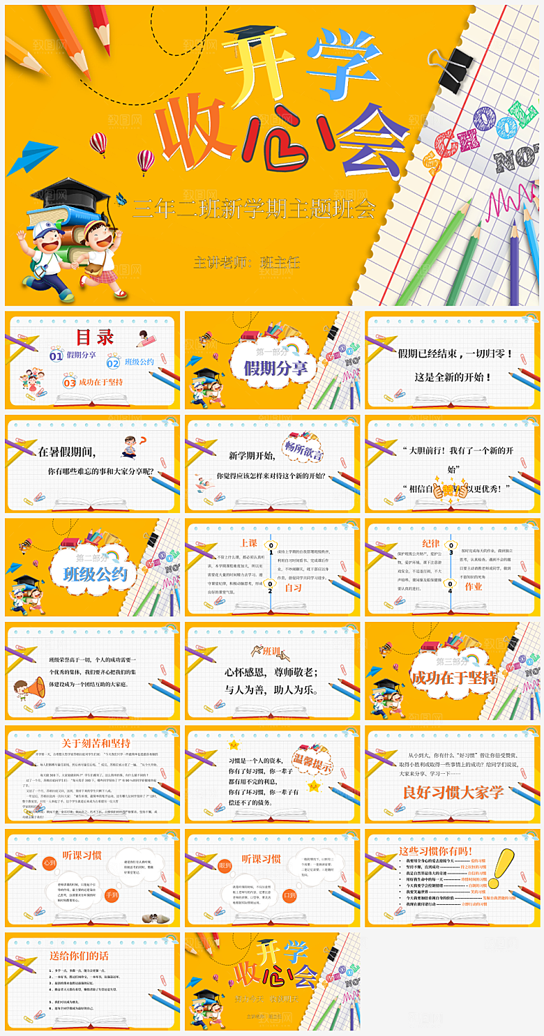 学校校园开学收心PPT模板