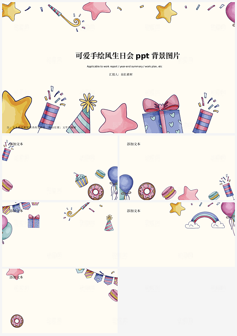 可爱手绘风生日会ppt背景图片