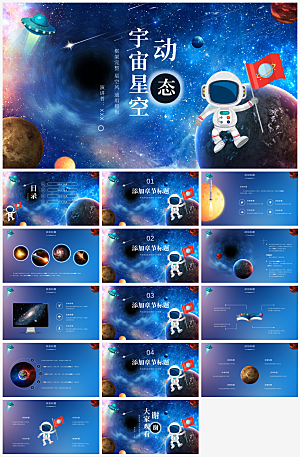 太空宇宙文化宣传PPT模板