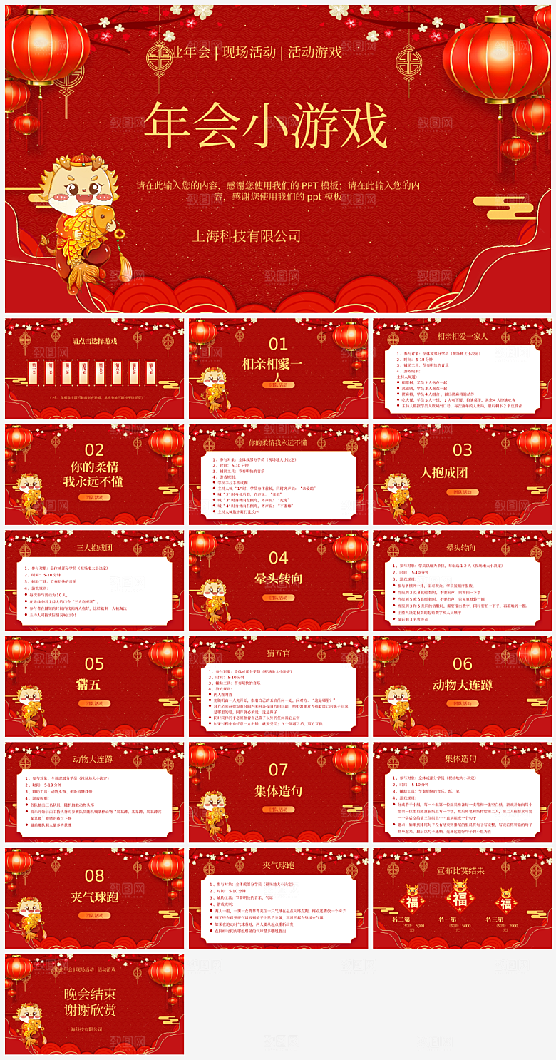公司企业年会小游戏策划PPT模板