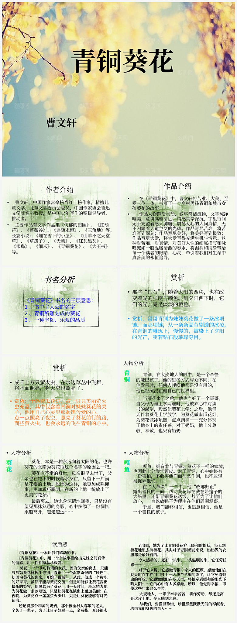 清新淡雅读书分享平凡的世界读后感PPT