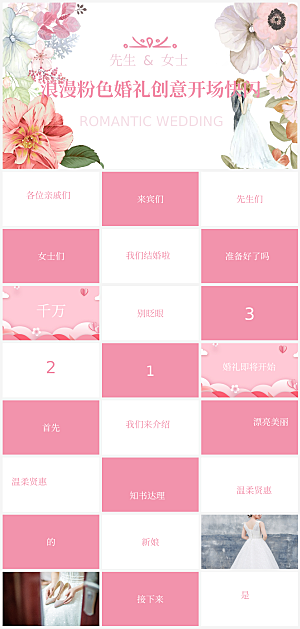 婚礼相册结婚告白婚庆画册活动策划ppt