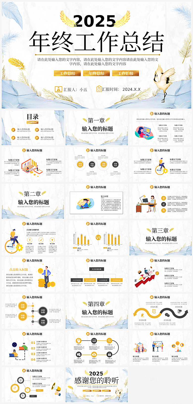 年终工作总结PPT