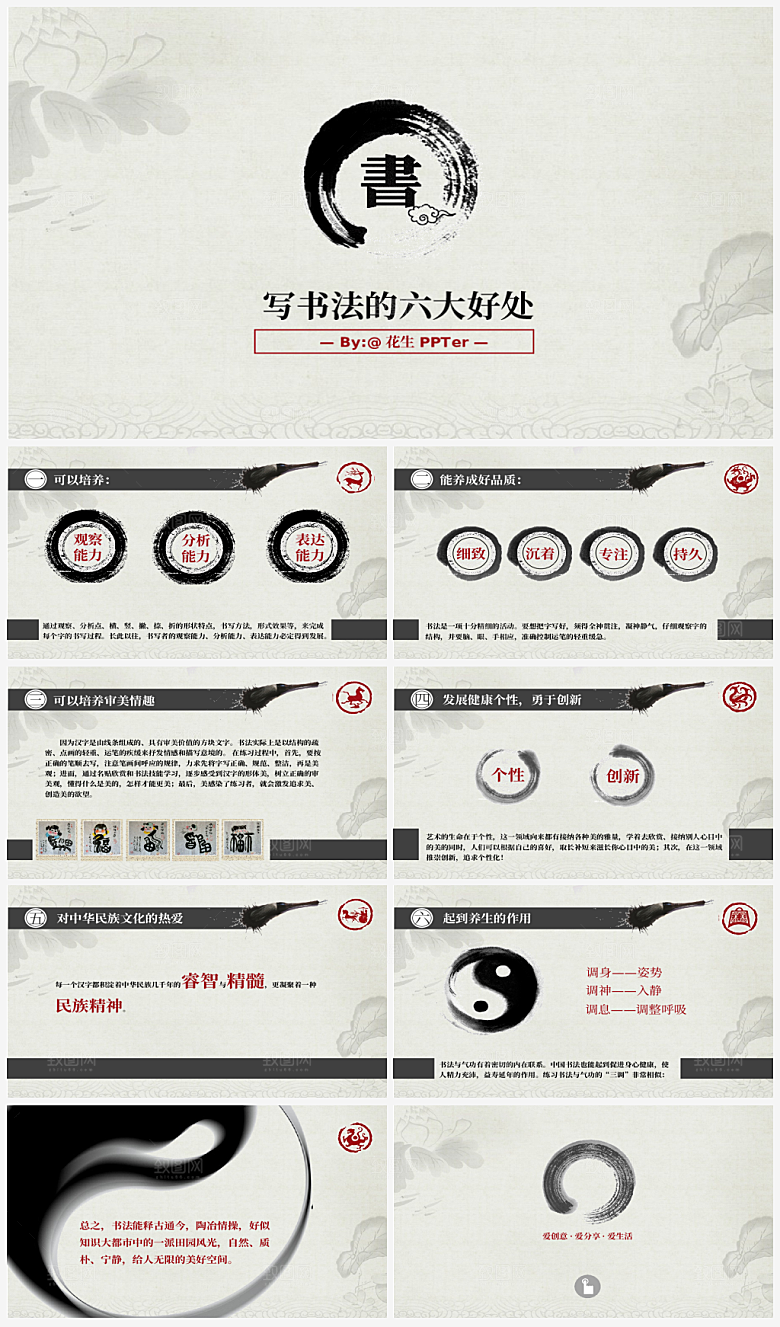 中国风古风通用模板PPT