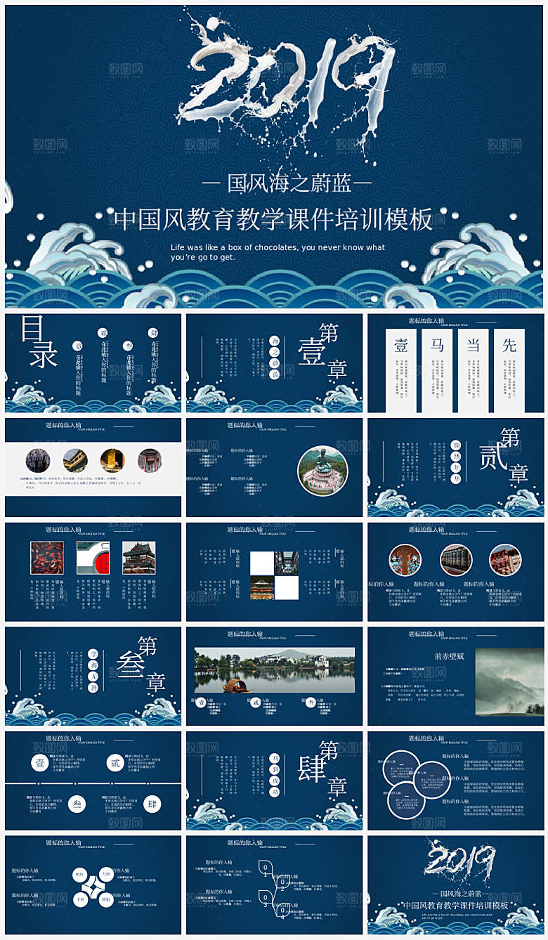 中国风通用总结模板