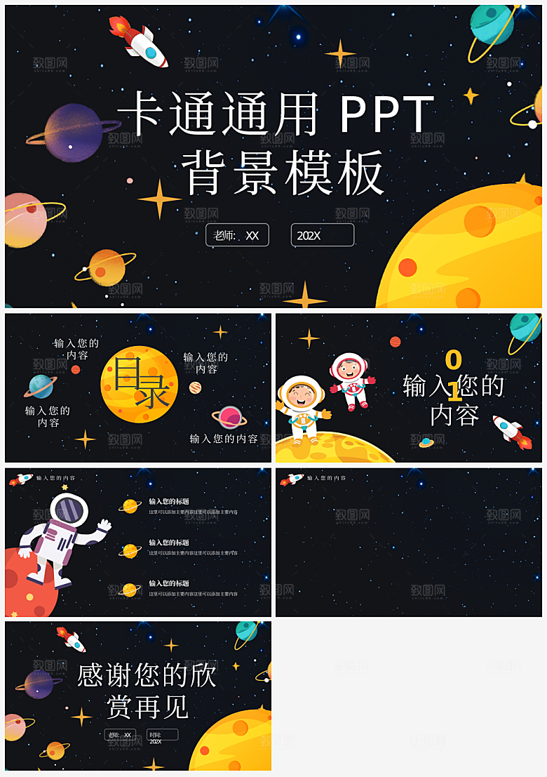 宇宙文化宣传PPT模板
